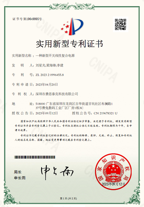 費(fèi)思專利_一種新型開關(guān)線性復(fù)合電源